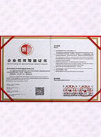 企業(yè)信用等級證書